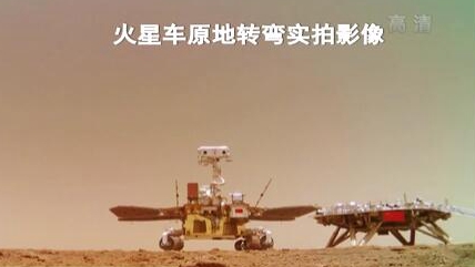 &ldquo;祝融號&rdquo;火星車如何行駛？天問一號多個實拍影像發(fā)布