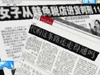 [新聞1+1]海外代購的誘惑與風(fēng)險！