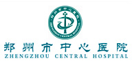 鄭州大學附屬鄭州中心醫(yī)院、汝南縣人民醫(yī)院簡介