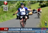 英車手終點(diǎn)前脫把?？?意外跌倒被反超