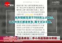 依舊是朋友！ 李小冉挺鄢頗沒劈腿