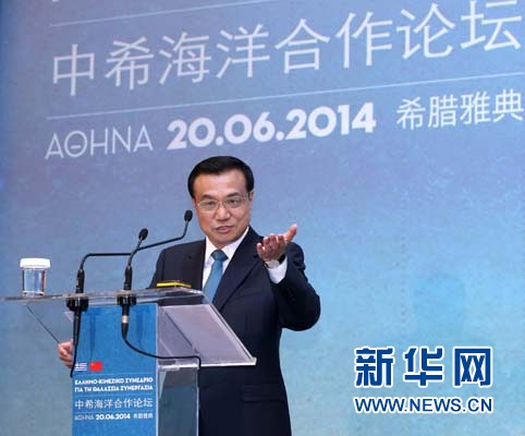 6月20日，國(guó)務(wù)院總理李克強(qiáng)在雅典與希臘總理薩馬拉斯共同出席中希海洋合作論壇并發(fā)表演講。 新華社記者 龐興雷 攝