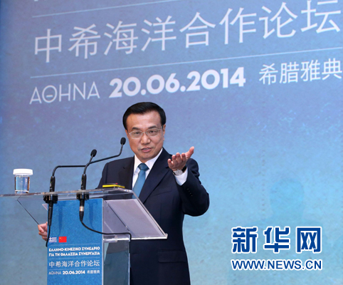 6月20日，國務(wù)院總理李克強在雅典與希臘總理薩馬拉斯共同出席中希海洋合作論壇并發(fā)表演講。 新華社記者 龐興雷 攝