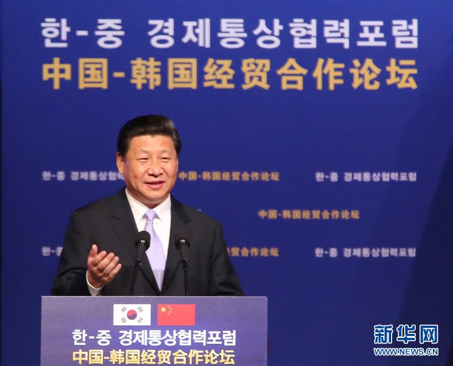 7月4日，國家主席習(xí)近平在首爾與韓國總統(tǒng)樸槿惠共同出席中韓經(jīng)貿(mào)合作論壇。習(xí)近平發(fā)表題為《攜手合作，共創(chuàng)未來》的重要講話。 新華社記者蘭紅光 攝 