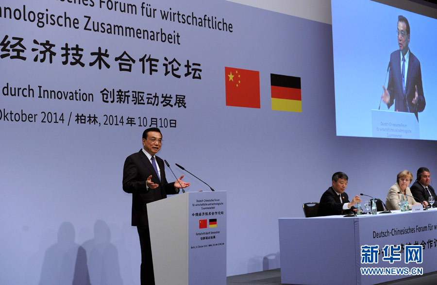 10月10日，國務(wù)院總理李克強在柏林與德國總理默克爾共同出席第七屆中德經(jīng)濟技術(shù)合作論壇并發(fā)表題為《在開放中再續(xù)合作黃金季》的演講。新華社記者 饒愛民 攝 