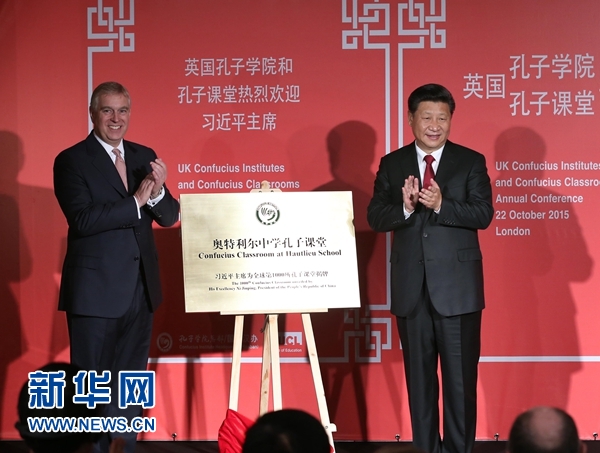 10月22日，國(guó)家主席習(xí)近平在倫敦出席全英孔子學(xué)院和孔子課堂年會(huì)開(kāi)幕式。這是習(xí)近平和約克公爵安德魯王子共同為全球第1000所孔子課堂&mdash;&mdash;奧特利爾中學(xué)孔子課堂揭牌。新華社記者 龐興雷 攝 