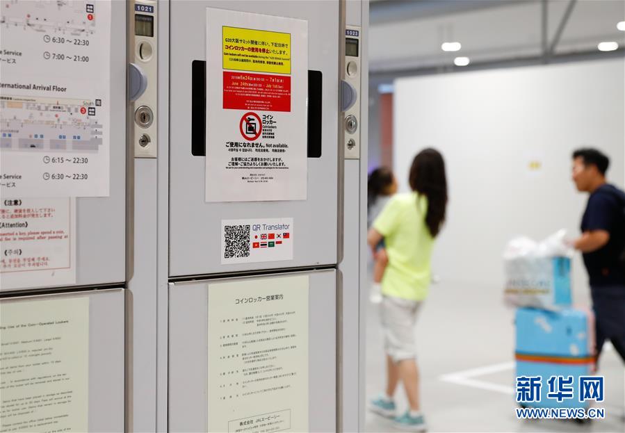 （國際&middot;圖文互動）（6）大阪準備就緒 靜待二十國集團領(lǐng)導(dǎo)人峰會召開