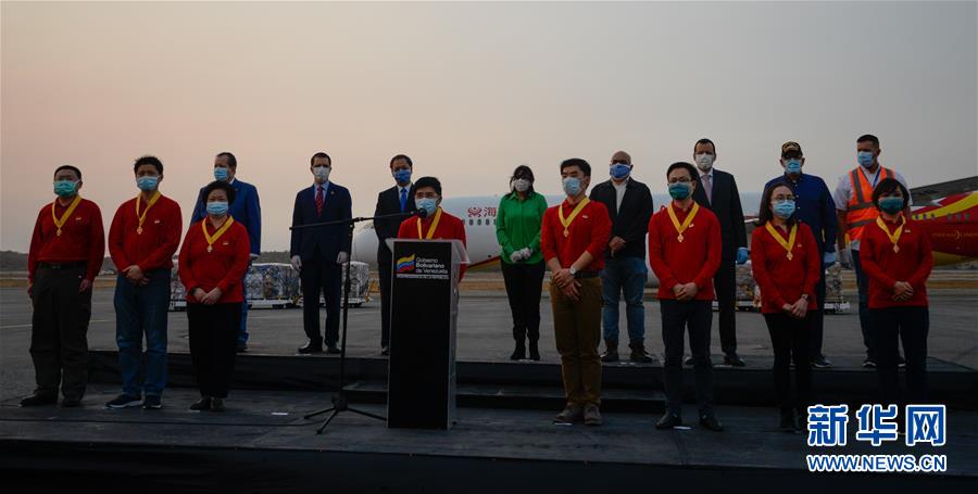 （國際疫情&middot;圖文互動）（5）委內(nèi)瑞拉政府為中國醫(yī)療專家組全體成員授勛