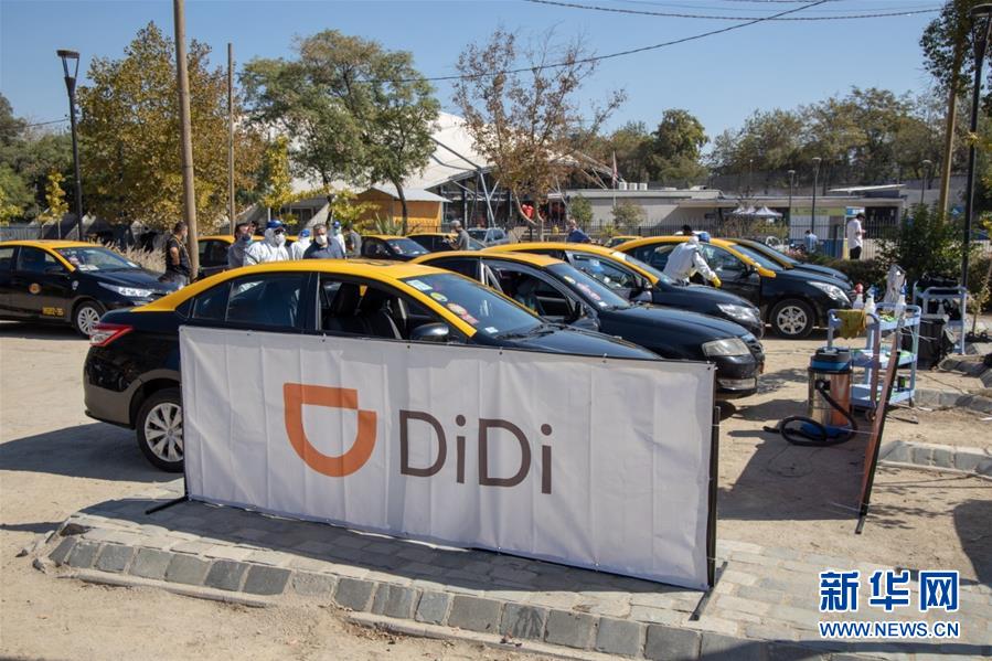 (國際疫情·圖文互動)(3)滴滴攜中國抗疫經(jīng)驗 伴智利民眾共克時艱