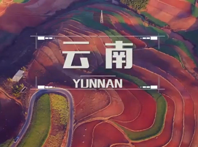 面向全球，直播&ldquo;一帶一路&rdquo;！&mdash;&mdash;古道新生云之南