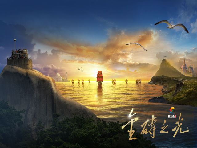 廈門會晤在即，新華社重磅推出3D視頻《金磚之光》