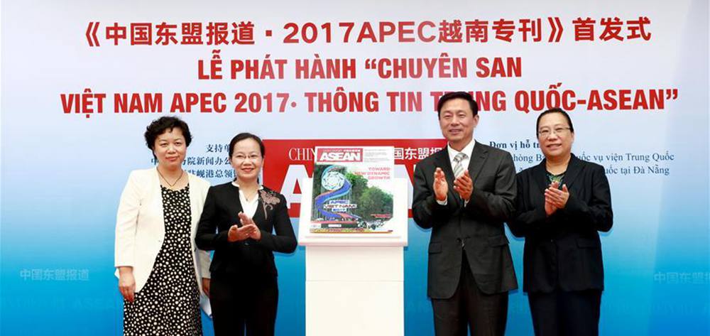 《中國東盟報(bào)道&middot;2017APEC越南?？肥装l(fā)式在越舉行