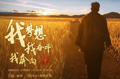 我夢想，我奮斗，我奔向&hellip;&hellip;