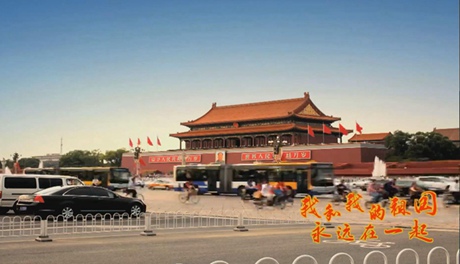 我和我的祖國，永遠在一起！