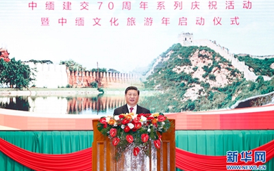習(xí)近平出席中緬建交70周年系列慶?；顒郁咧芯捨幕糜文陠觾x式