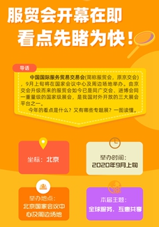 服貿(mào)會開幕在即 看點先睹為快！