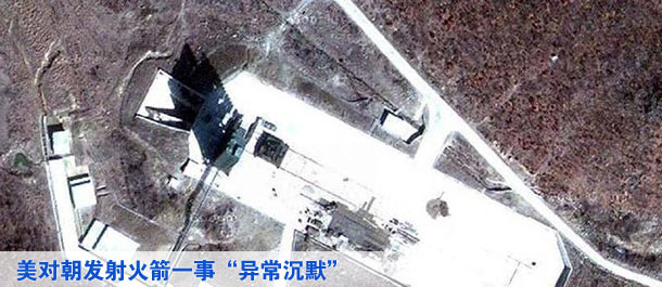 外媒：美國對朝鮮發(fā)射火箭一事&ldquo;異常沉默&rdquo;