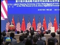 第六輪中美戰(zhàn)略與經(jīng)濟對話、第五輪中美人文交流高層磋商在京開幕